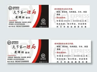 顺丰速运 名片图片