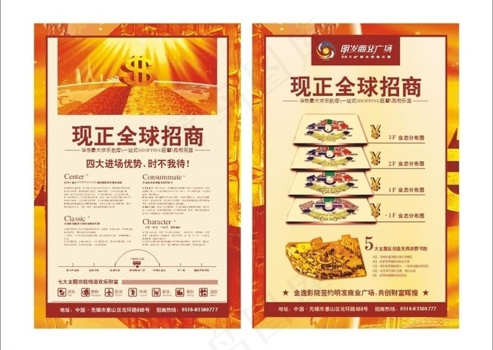 商业地产单页图片cdr矢量模版下载