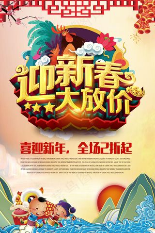 迎新春大放价
