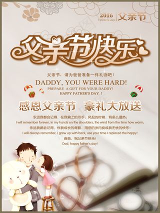 父亲节海报