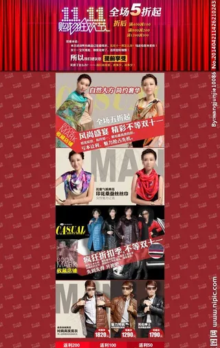 天猫双11首设计图片