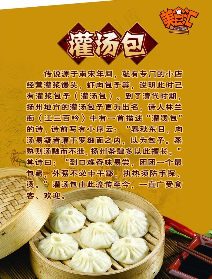 灌汤包图片psd模版下载