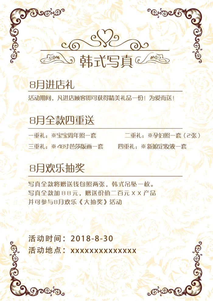 婚纱影楼摄影宣传单海报设计模板(2480X3508(DPI:300))psd模版下载