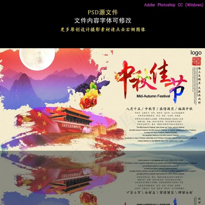 中秋节(7000X3500(DPI:300))psd模版下载