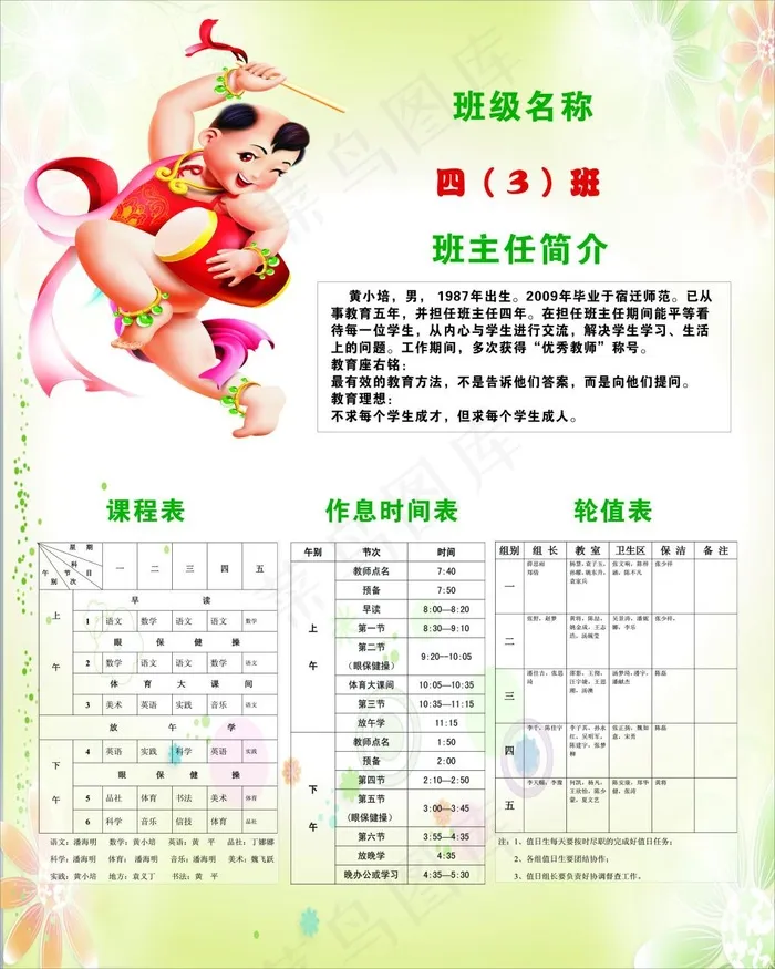 一六班级psd模版下载