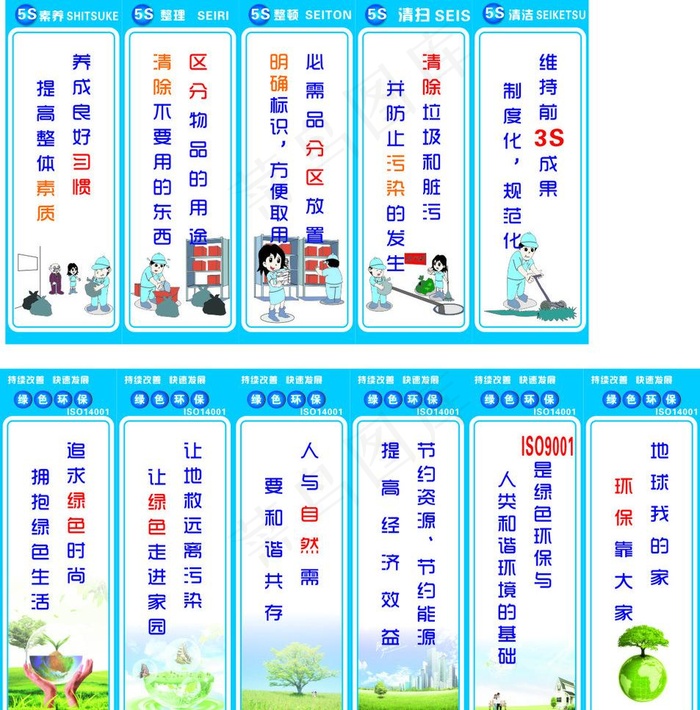 5s标语图片cdr矢量模版下载