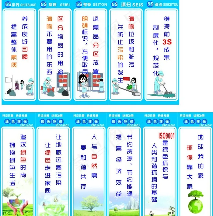 5s标语图片cdr矢量模版下载