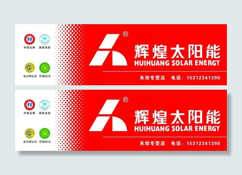 辉煌太阳能图片psd模版下载