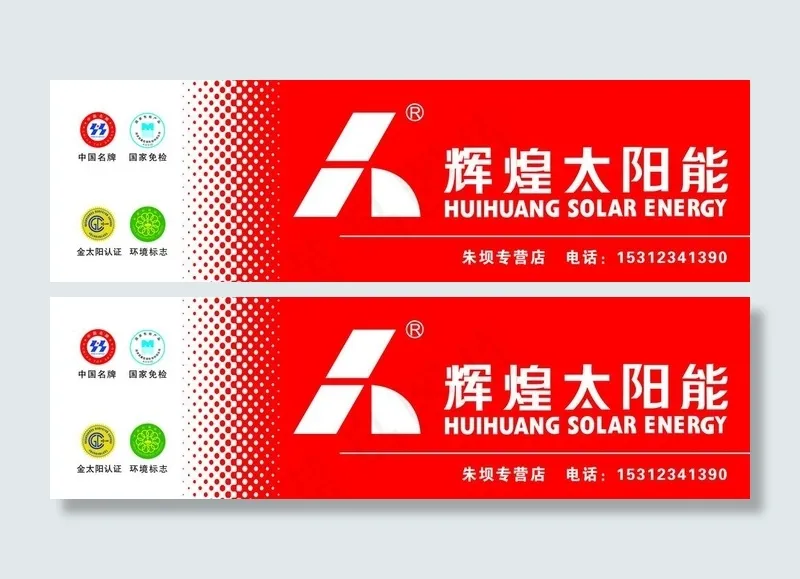 辉煌太阳能图片psd模版下载