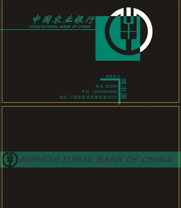 农业银行名片图片cdr矢量模版下载