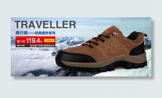 户外登山鞋海报