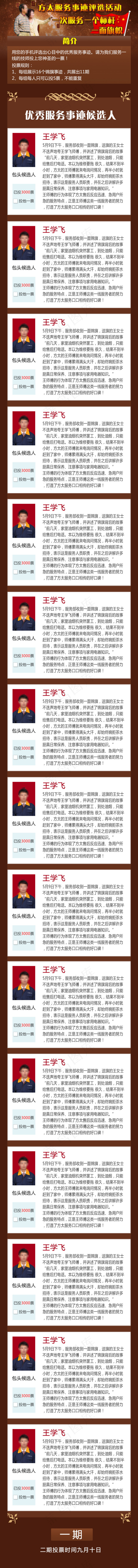 某品牌方太服务事迹的评选活动psd模版下载