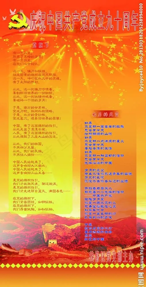建党展板(3335X6724(DPI:70))psd模版下载