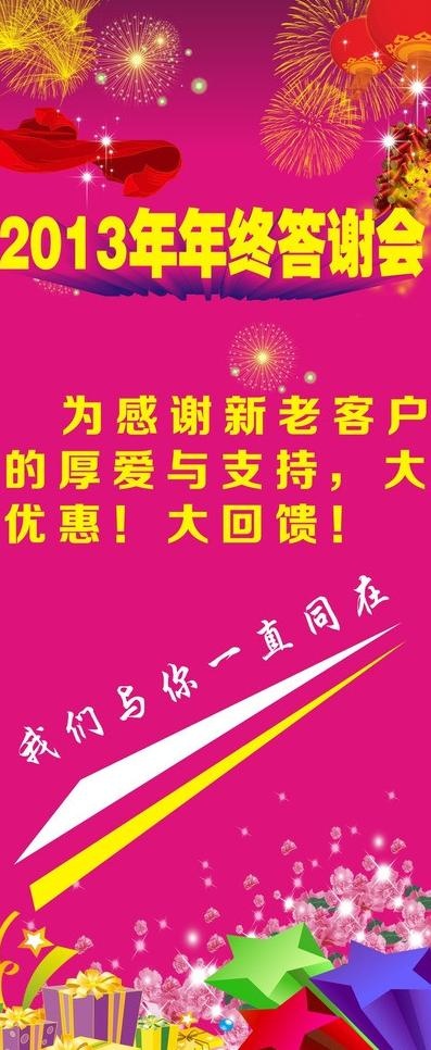 答谢会图片cdr矢量模版下载