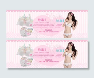 淘宝内衣活动促销海报素材