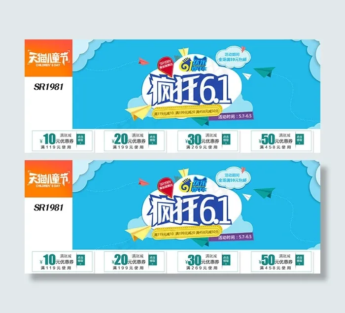 天猫儿童节海报psd模版下载