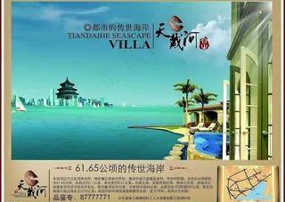 天戴河别墅楼盘广告（台）图片