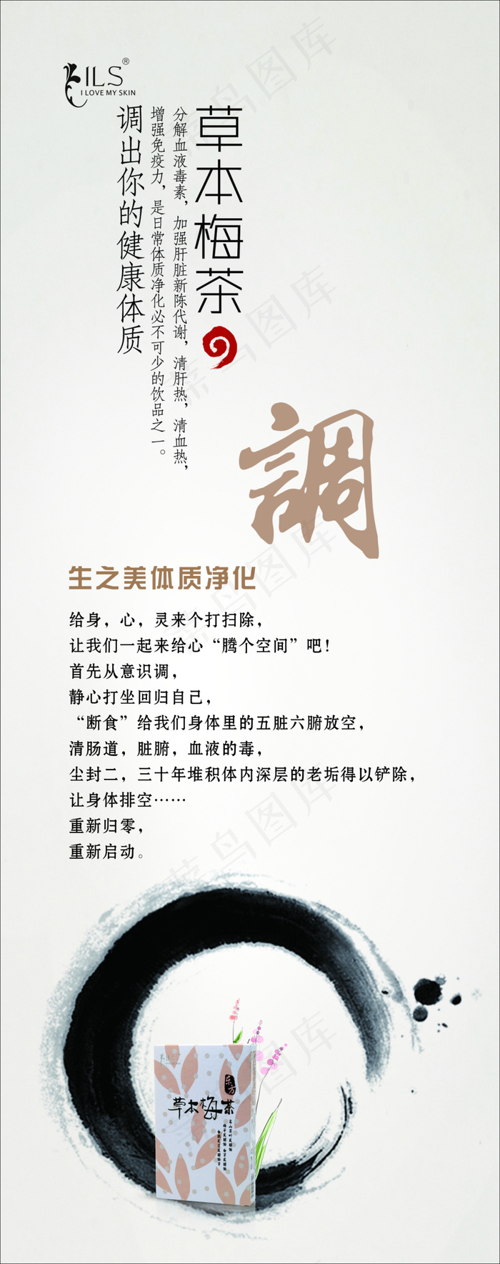 本草梅茶海报(170X430)cdr矢量模版下载