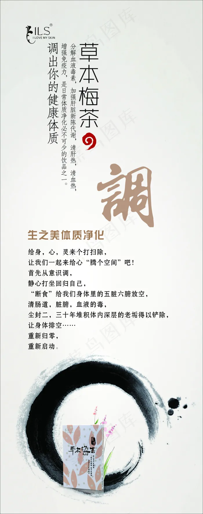 本草梅茶海报(170X430)cdr矢量模版下载