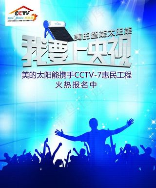 我要上央视图片