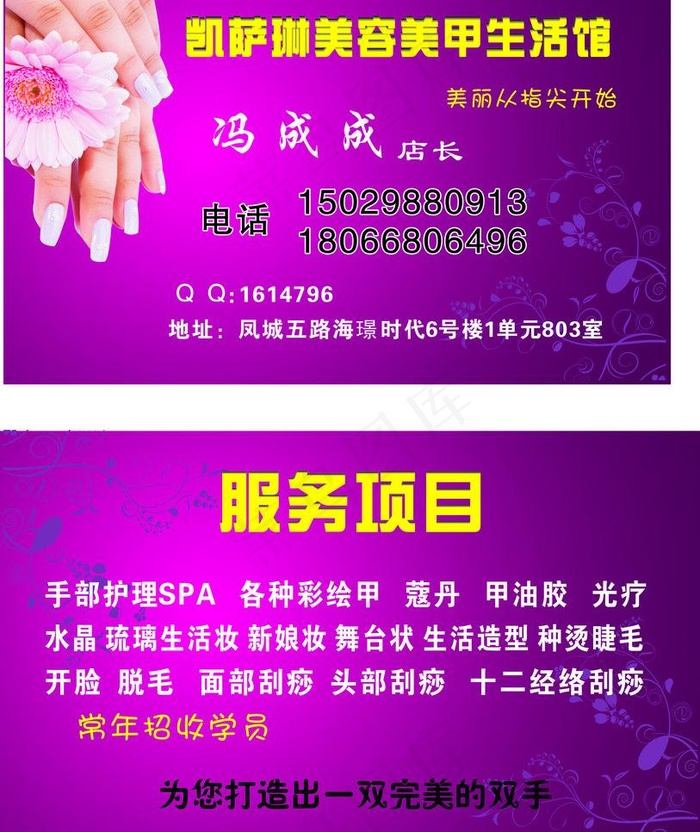 美容美甲图片cdr矢量模版下载