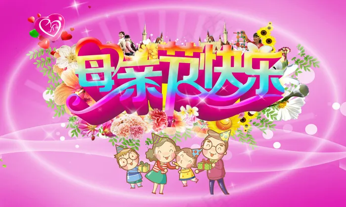 母亲节快乐ps源文件(3780X2268(DPI:96))psd模版下载