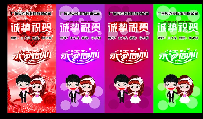 结婚展架图片cdr矢量模版下载