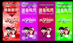结婚展架图片