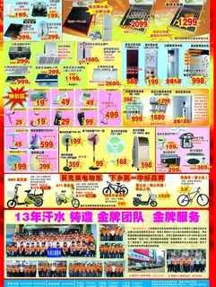 三联家电宣传单图片