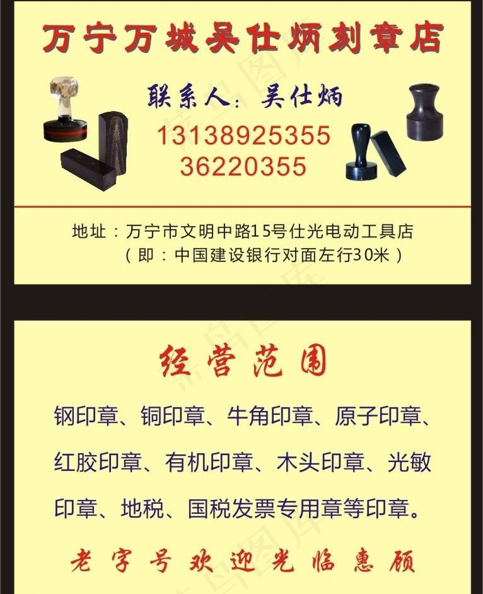 印章名片图片cdr矢量模版下载