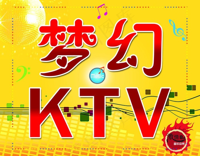 梦幻ktv图片