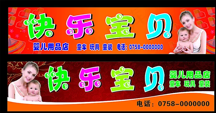 婴儿用品店招牌图片cdr矢量模版下载