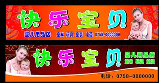 婴儿用品店招牌图片