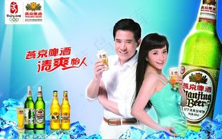 燕京啤酒图片