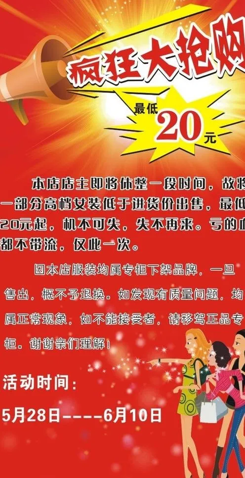 疯狂大抢购海报图片cdr矢量模版下载