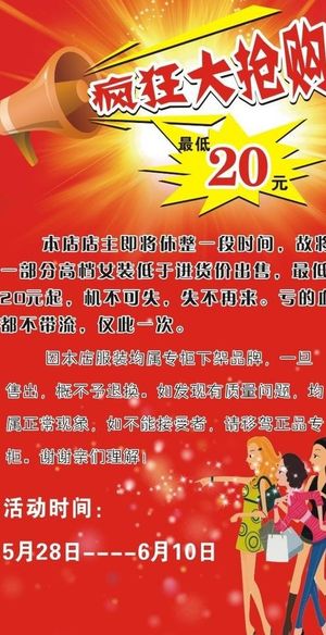 疯狂大抢购海报图片