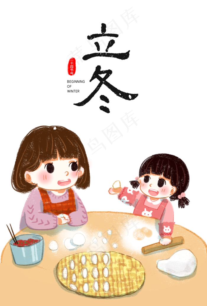 立冬包饺子,免抠元素