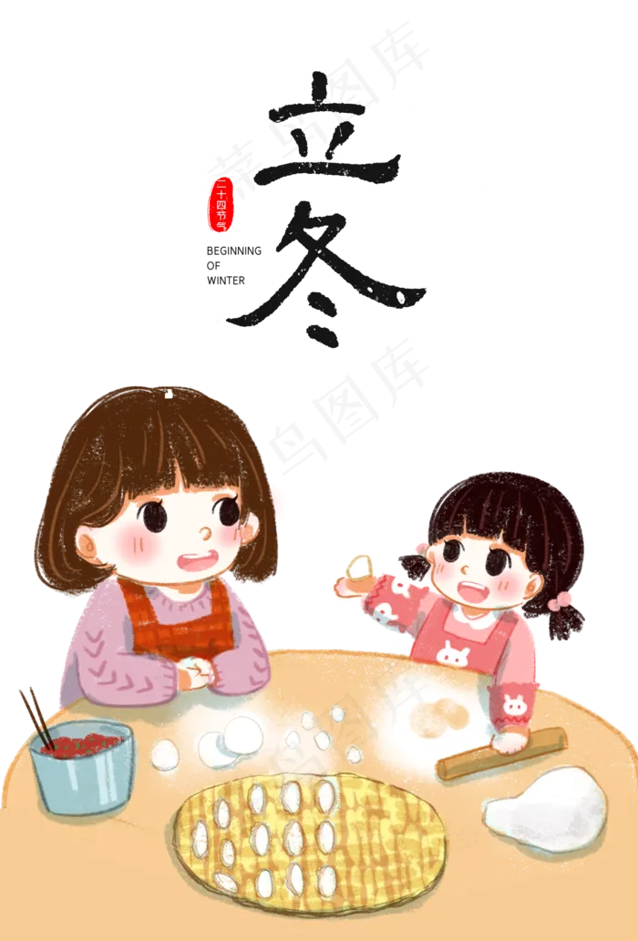 立冬包饺子,免抠元素(2000*2952px 300 dpi )psd模版下载