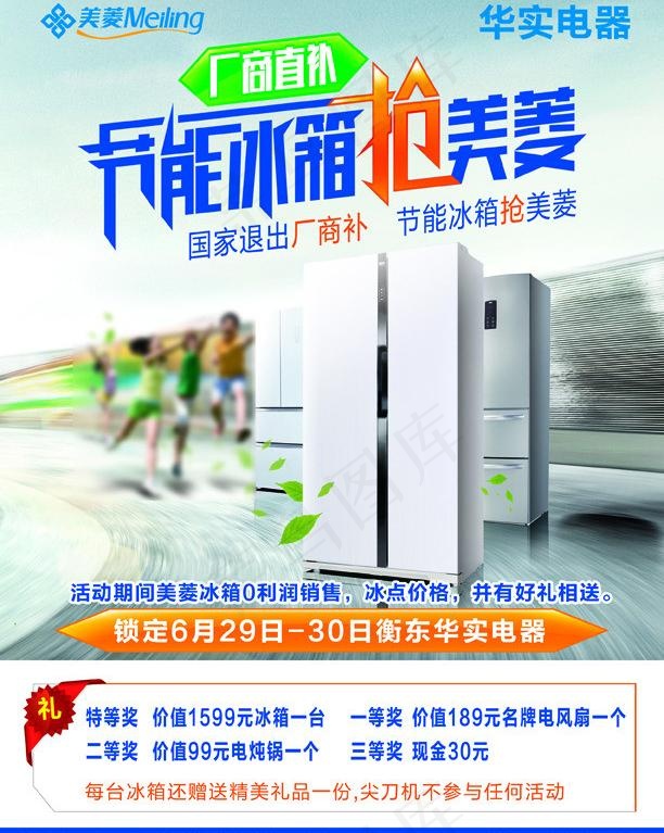 节能冰箱抢美菱单页图片(2551X3437(DPI:300))psd模版下载