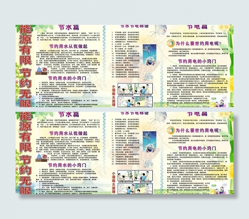 节水节电宣传栏图片cdr矢量模版下载