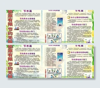 节水节电宣传栏图片