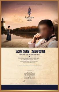 别墅式房产海报PSD素材