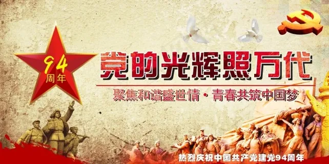 党的光辉照万代