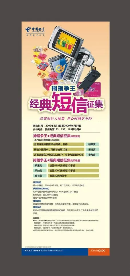 拇指争王经典短信征集图片cdr矢量模版下载