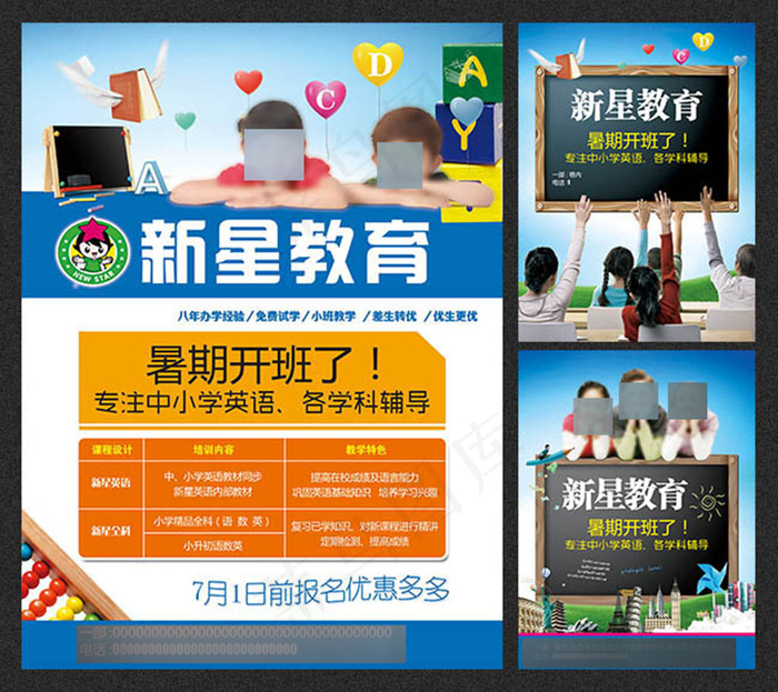 新星教育辅导班暑期班开班了招生宣传...