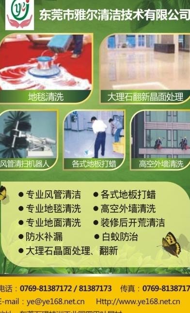 清洁广告图片cdr矢量模版下载