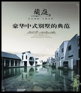 水岸清华豪宅别墅海报PSD分 水岸清华豪宅别墅海报PSD分