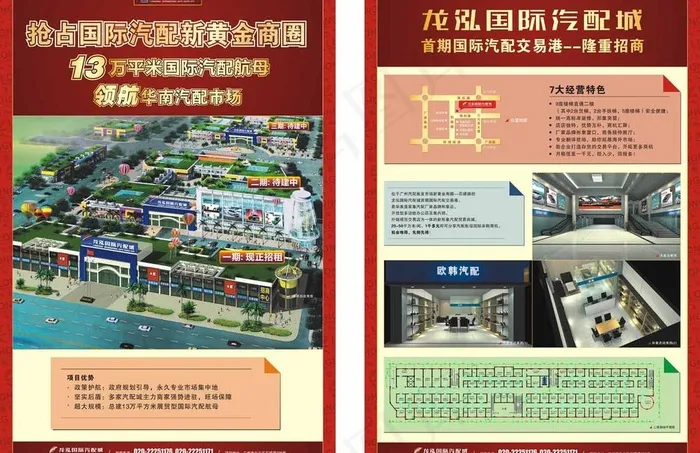 汽配城招商海报图片cdr矢量模版下载