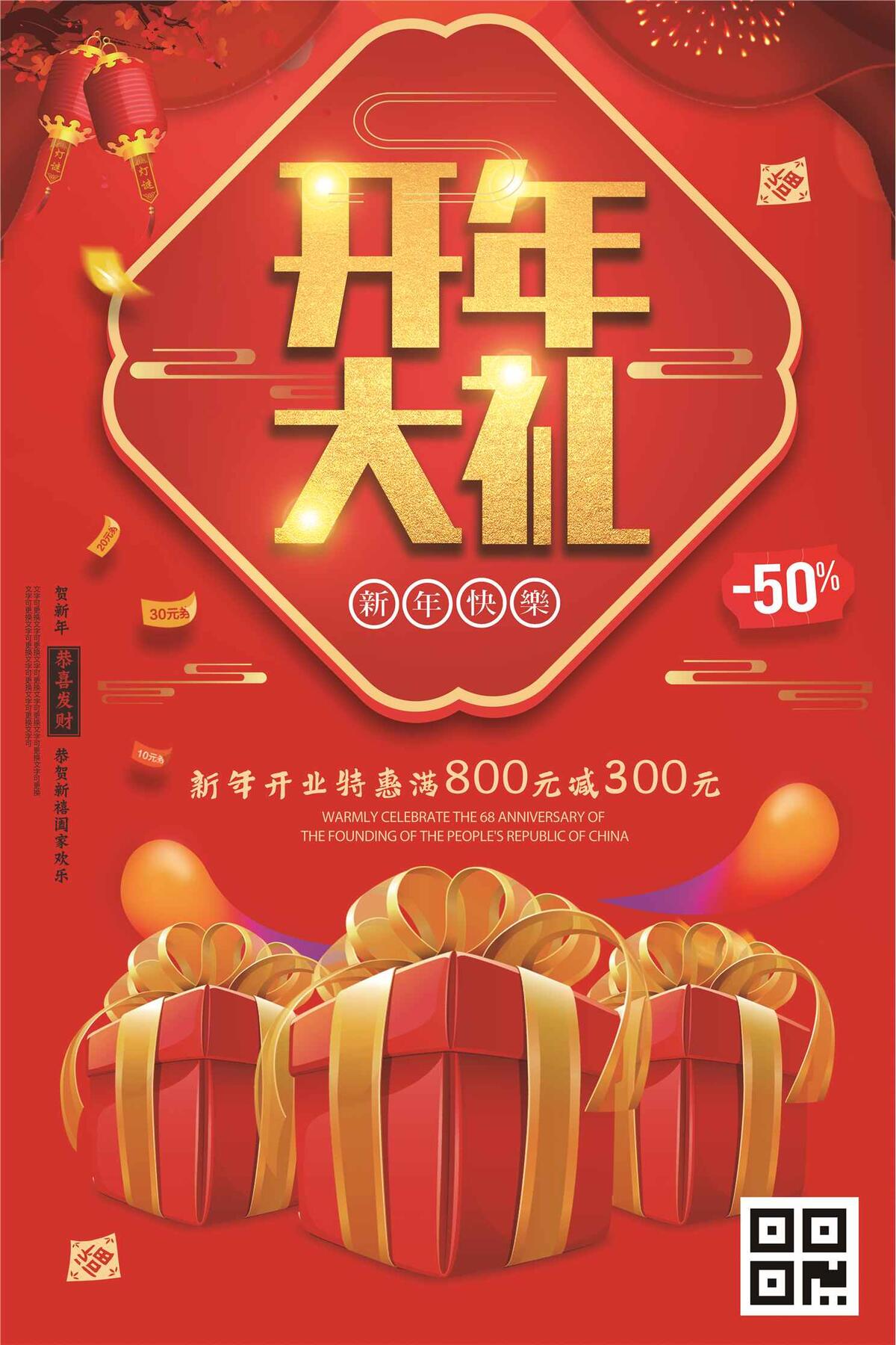 2018开年大促开业享有礼狗年海报(3543X5315(DPI:150))psd模版下载