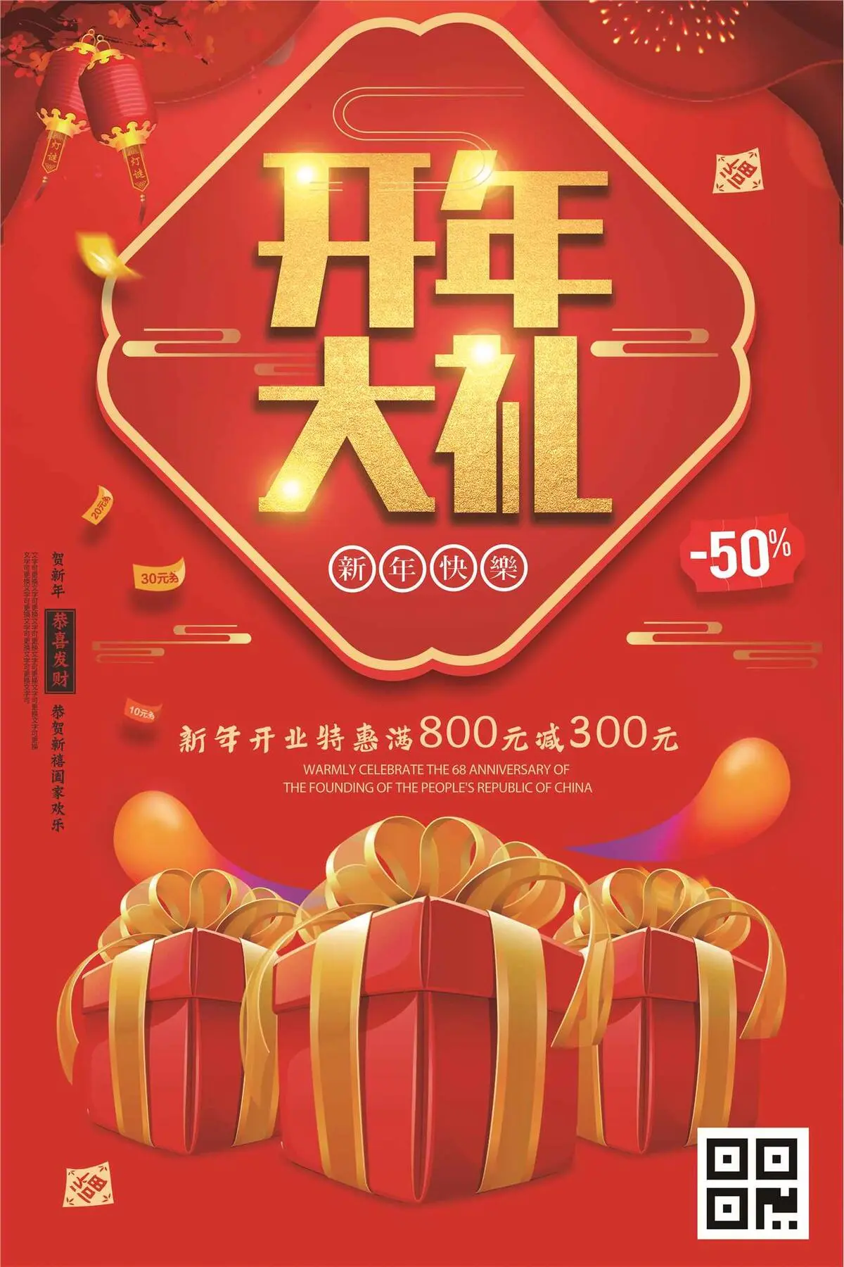 2018开年大促开业享有礼狗年海报(3543X5315(DPI:150))psd模版下载